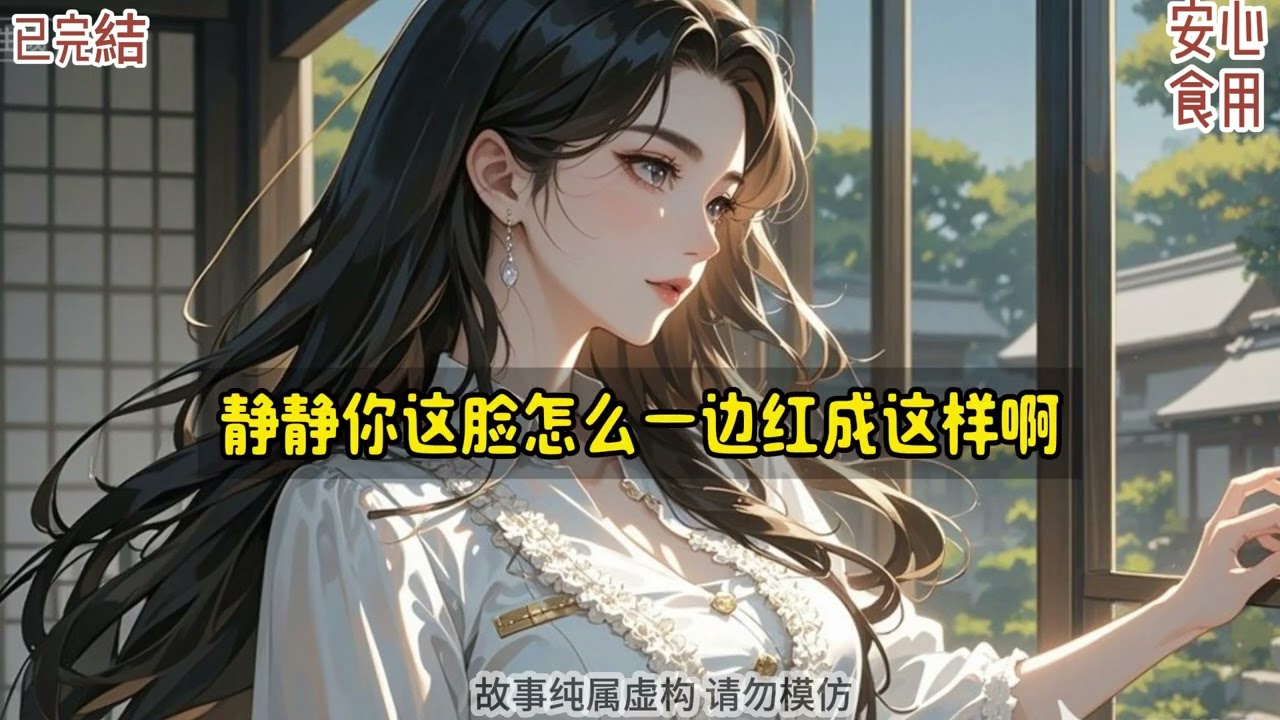 【完結】首富爸妈来孤儿院找我时，唐静静求着我爸妈将她一起收养，后来，爸妈给我黑卡时，她会说乔香，我真羡慕  #小說 #有聲書 #一口气看完 #故事分享 #故事頻道