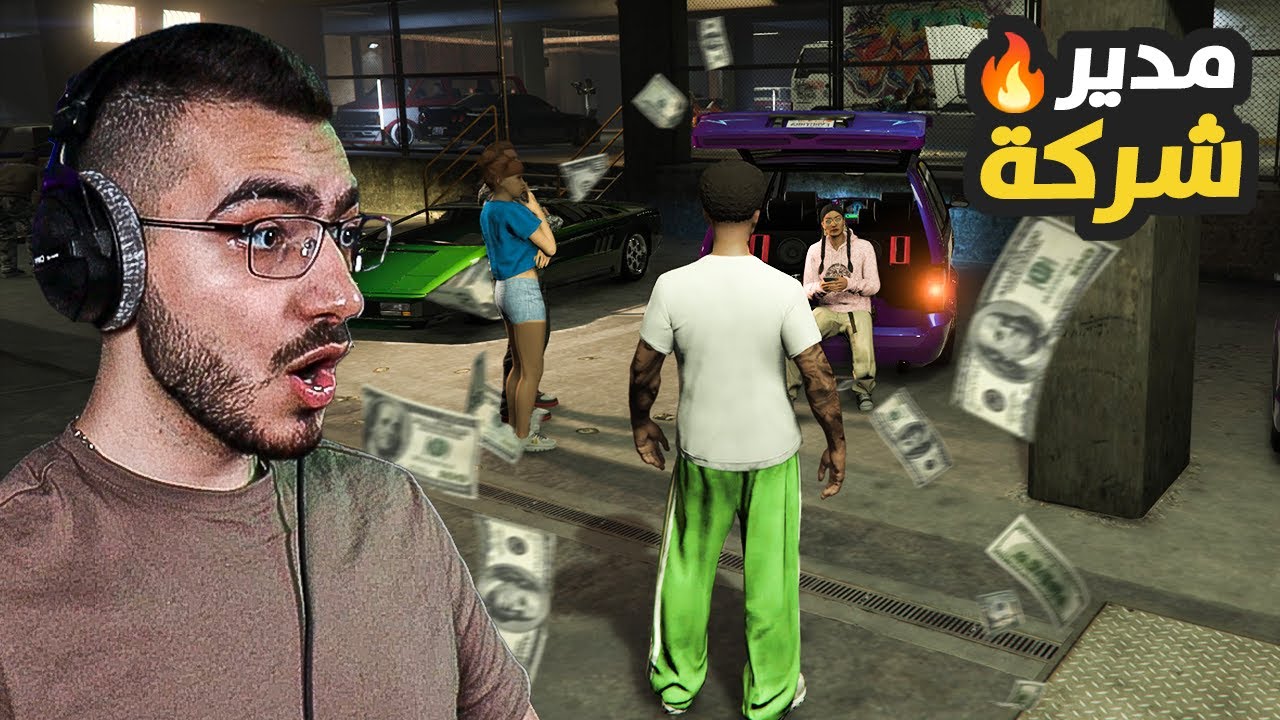 من رجل فقير الى مدير شركة 💸 يوميات فقير في قراند GTA 5 🔥