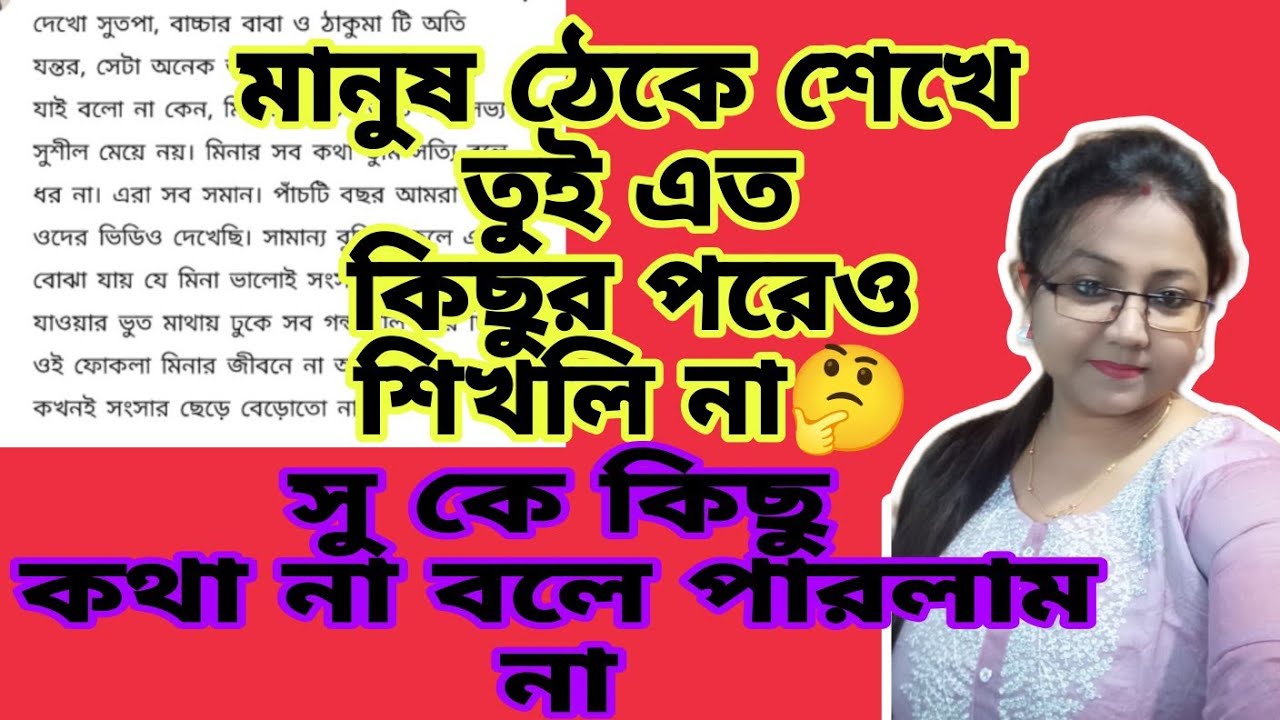 আর কত ঢাকবি সবটা জেনেও।। গামলা সংসারী ভাবলি কি করে @rimpassimplelifestyle
