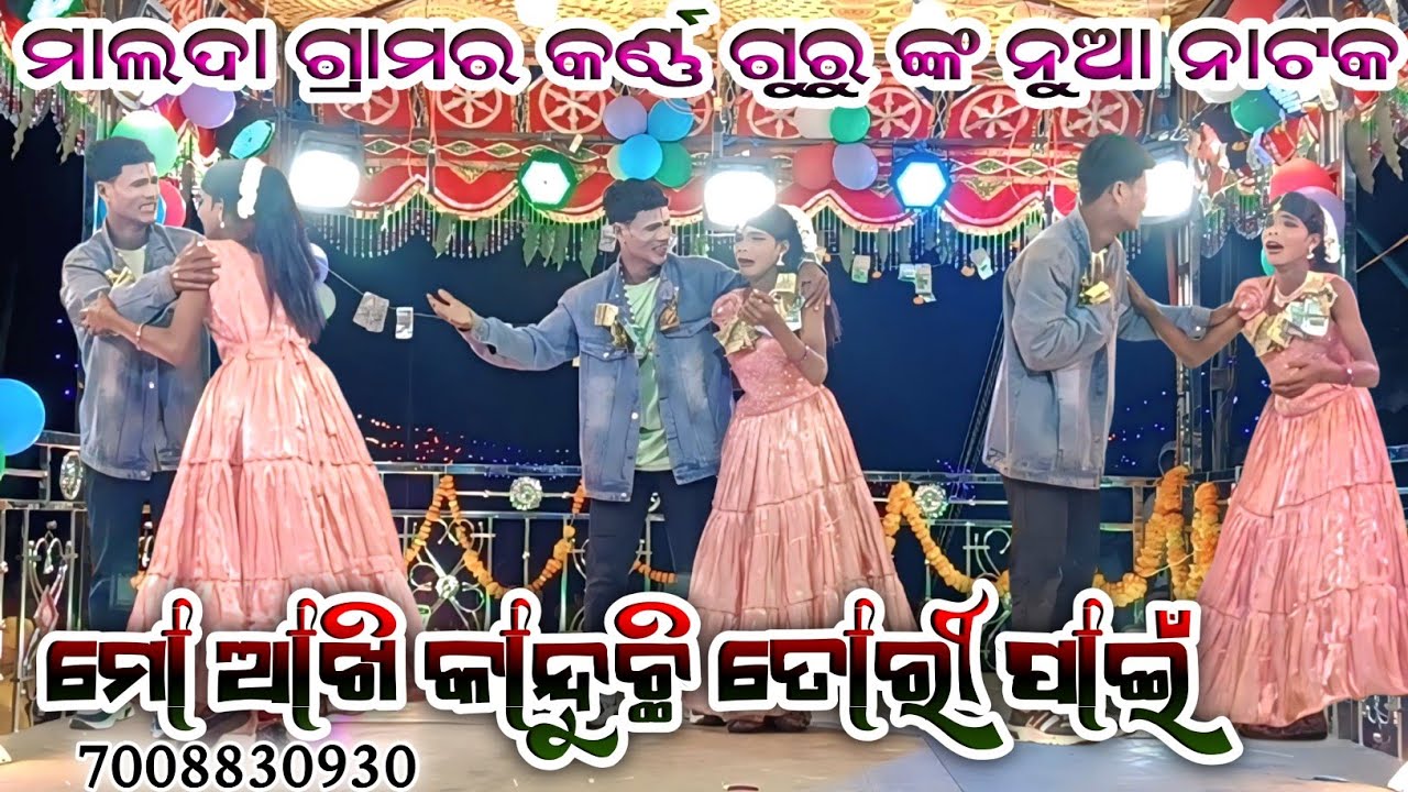 Malada gramar karno guru nka nua natak ll mo akhi kanduchhi tori pai