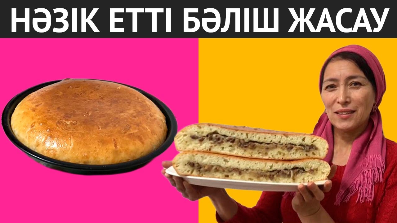Тойымды, нәзік ЕТТІ БӘЛІШ (кісе нан) жасау рецепті. Бала кезімде анамыз жасайтын кісе нан рецепті