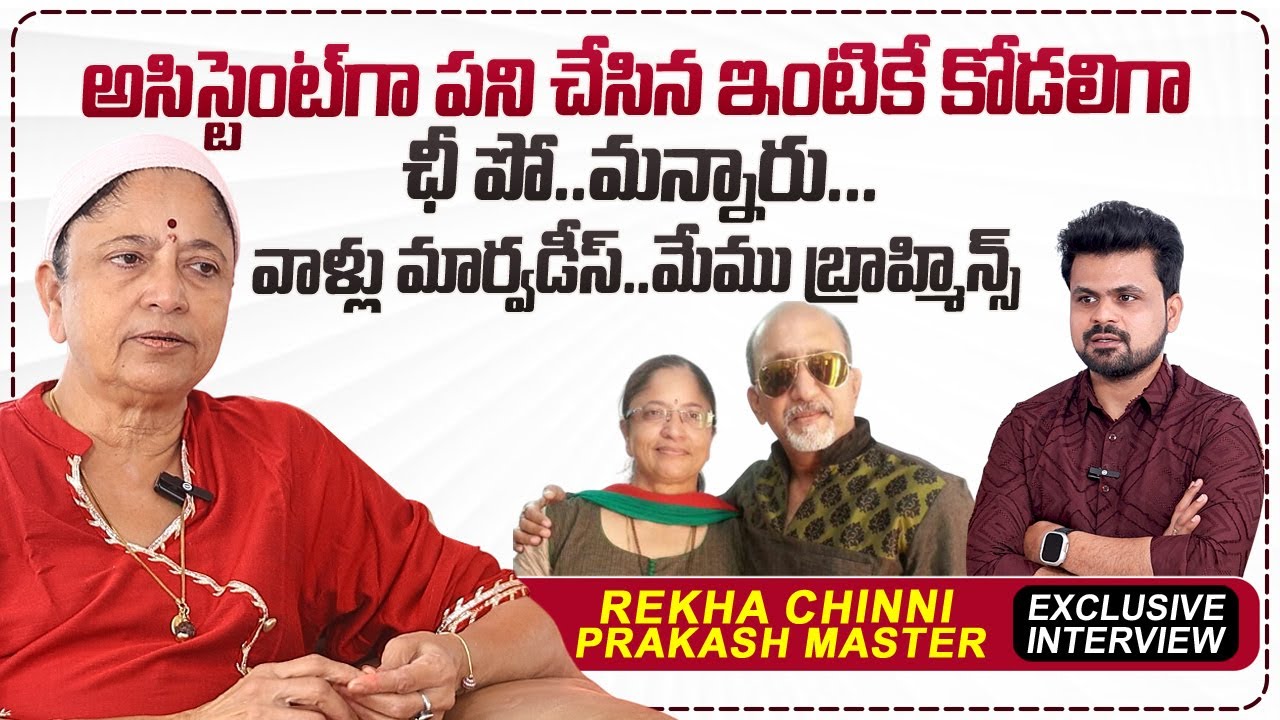 Choreographer Rekha Chinni Prakash Master About Her Love Story | Exclusive Interview |#sumantvtimes
