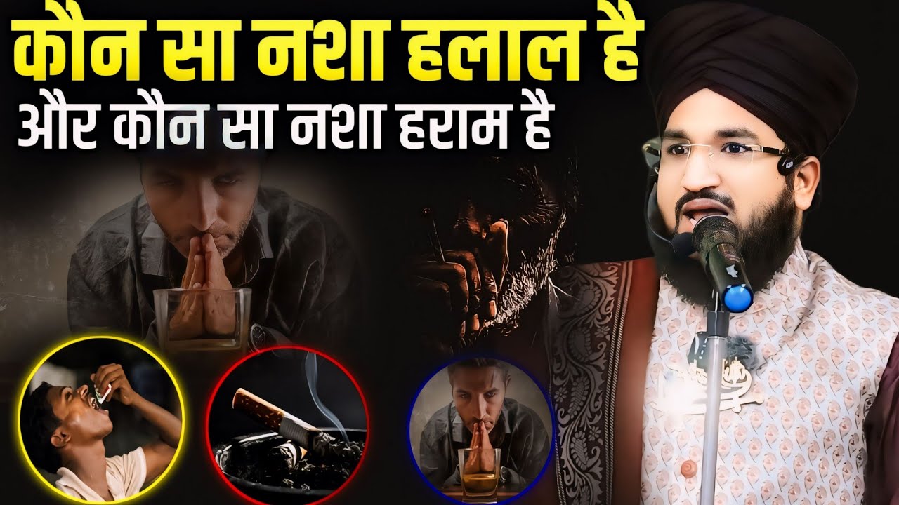 Kaun Sa Nasha Halal Or Kaun Sa Haram || Nasha Addiction by Mufti Salman Azhari New Update Bayan
