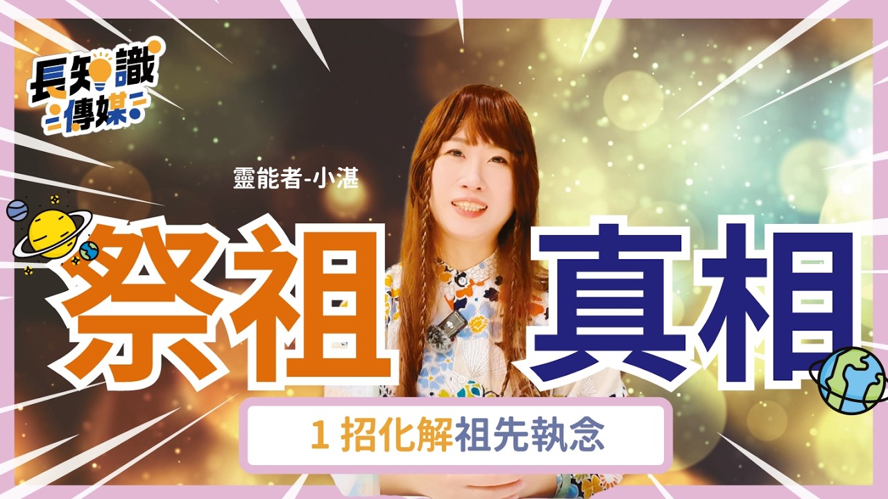 祭祖真相：不能燒紙錢怎麼辦？祖先不願投胎？1 招化解祖先執念 #祭祖 #燒金紙 #靈界運作 ft.靈界觀察者小湛 #湛宇天夜 #AzureMul