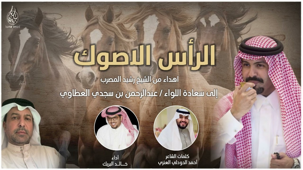 جديد 2025 الرأس الأصوك #جديد وحصري