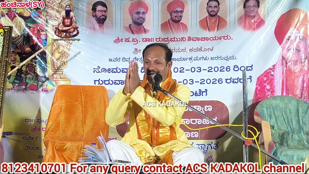 ಎಷ್ಟು ಜನ ಶಿಷ್ಯ ಬಳಗ ಹೊಂದಿದ್ದರು? ಕಕ್ಕಳಮೇಲಿ | ಲಚ್ಯಾಣ ಶ್ರೀ ಸಿದ್ಧಲಿಂಗ ಮಹಾರಾಜರ ಪುರಾಣ ಕಾರ್ಯಕ್ರಮ ಹಂಚಿನಾಳ(SY)