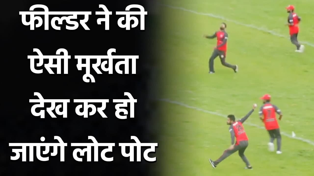 Hilarious fielding during a cricket match, player gets trolled| Oneindia Sports