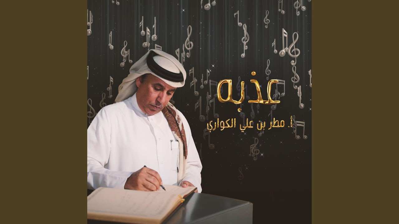 موسيقي (عذبه) ٫٫ Athba music