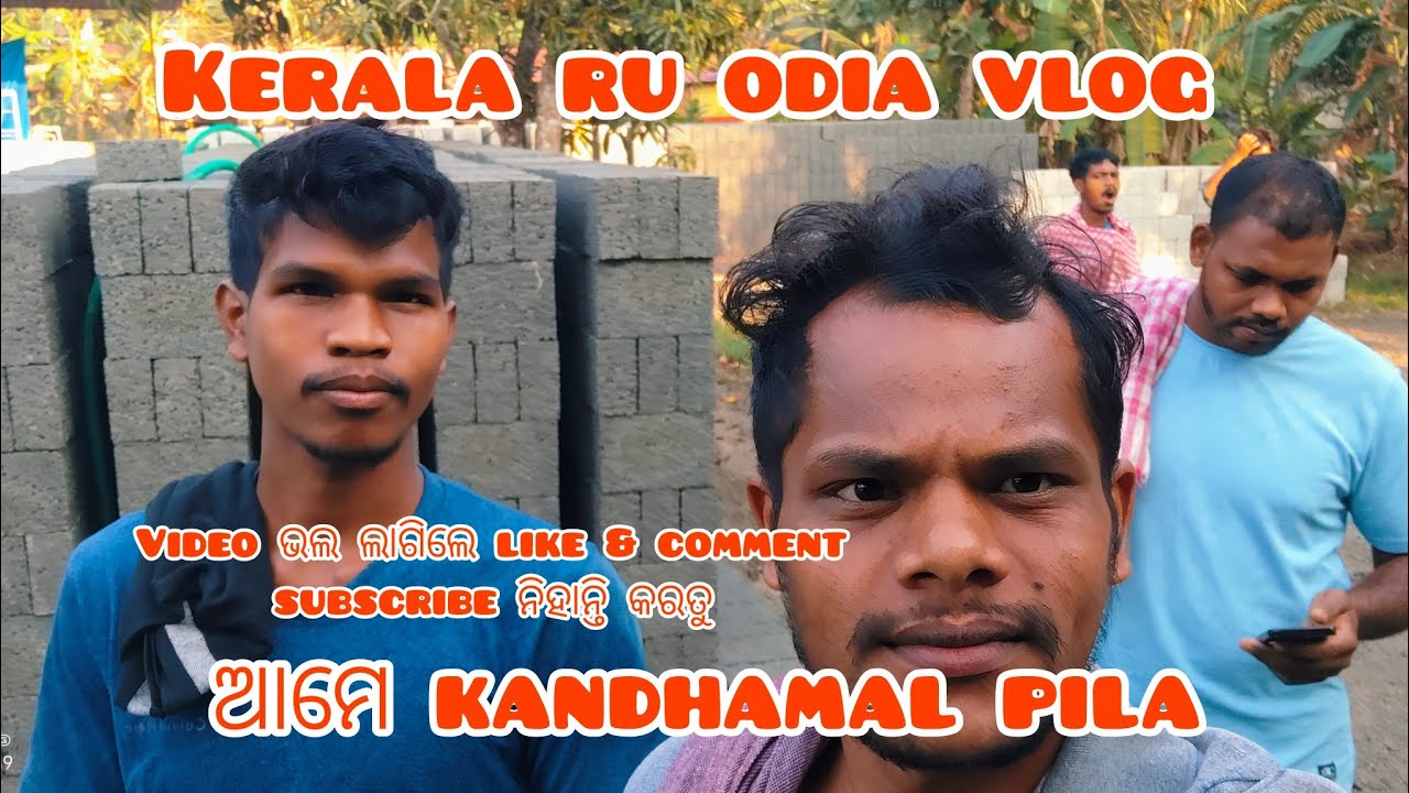 Kerala ru odia vlog ଆମେ kandhamal pila 👍