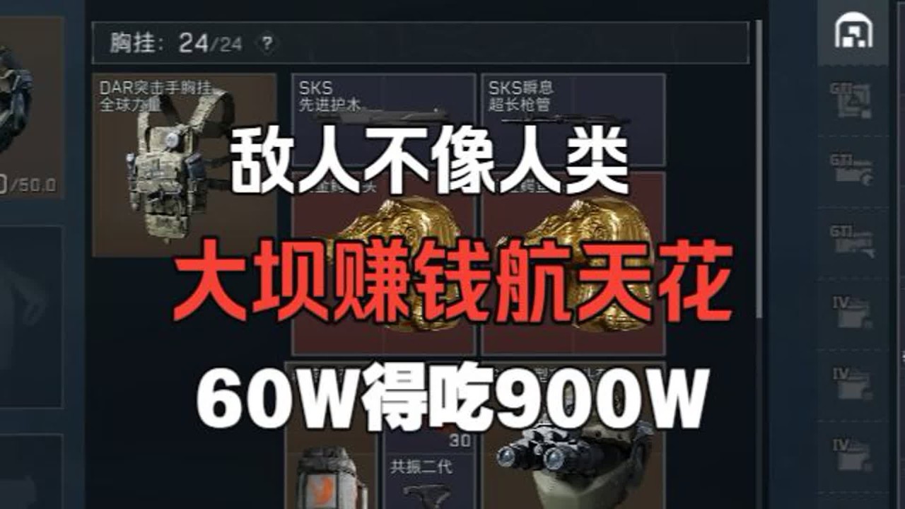【大坝赚钱航天花 3】敌人疑似人机 这一次终于吃爽了 #三角洲行动