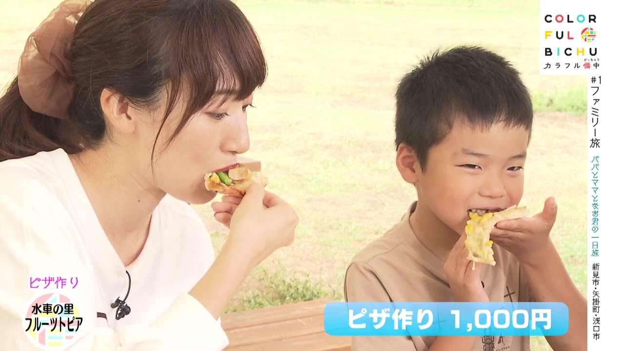 カラフル備中　【#1ファミリー旅－パパとママとなお君の一日旅－】（新見市・矢掛町・浅口市）