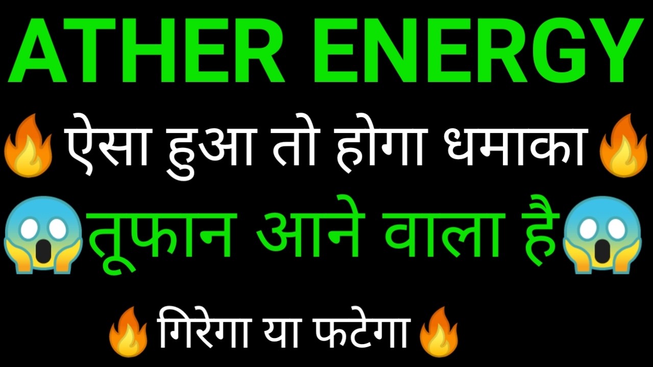 ATHER ENERGY share 🔥✅ | ATHER ENERGY share latest news today | ATHER ENERGY share news