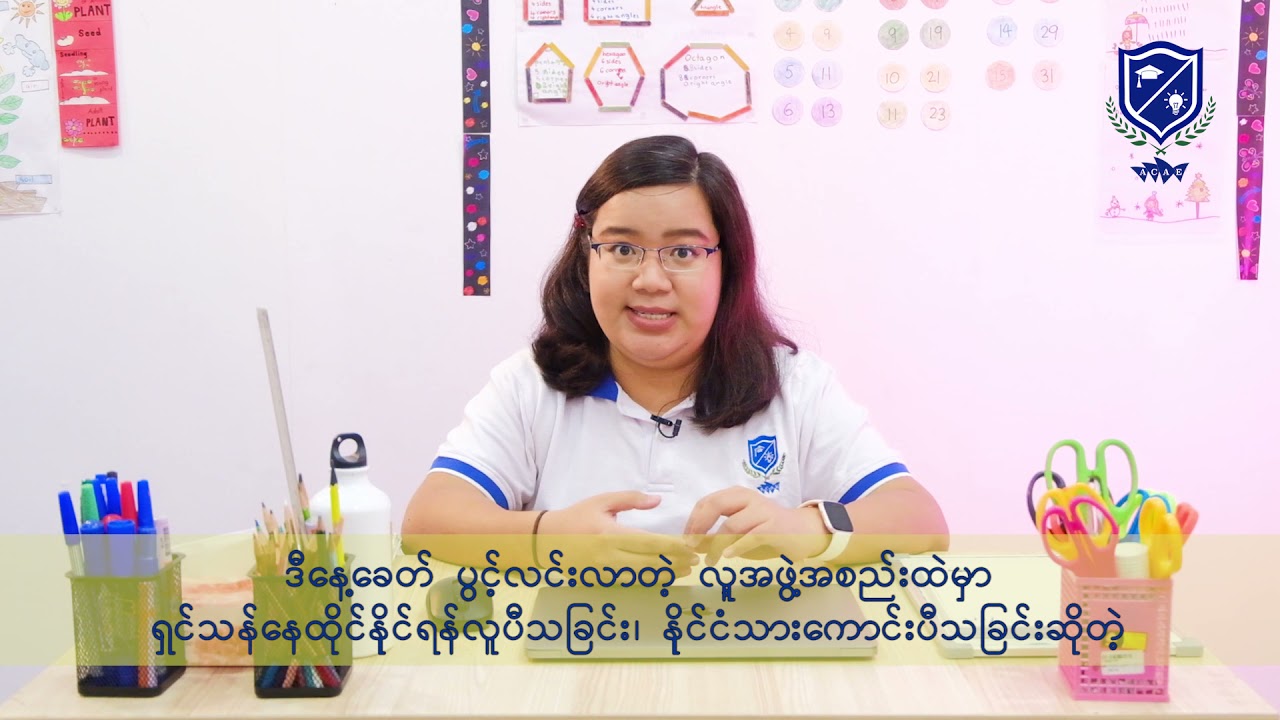 ACAE (Myanmar)