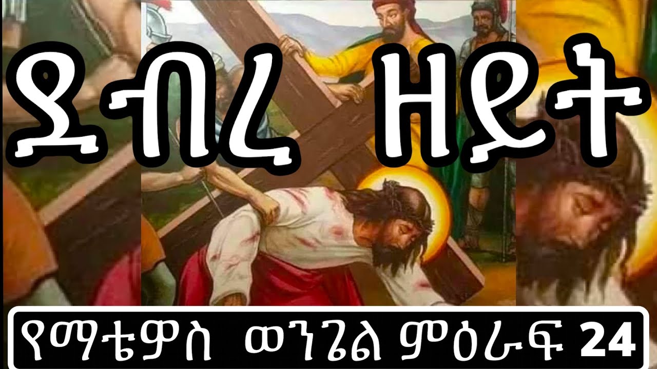 ደብረ ዘይት -  Debre Zeyit