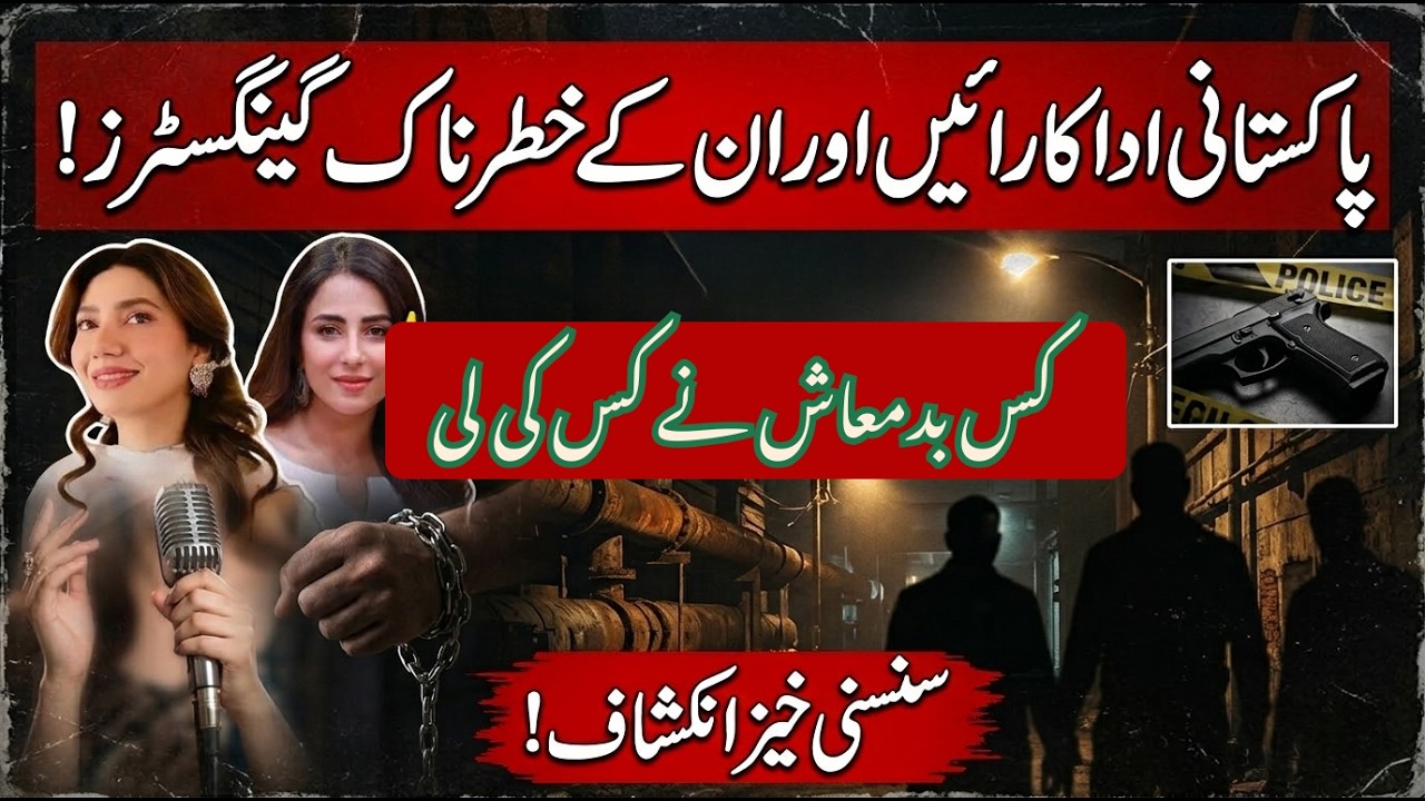 Pakistani Actresses and Their Dangerous Connections | Reality Revealed