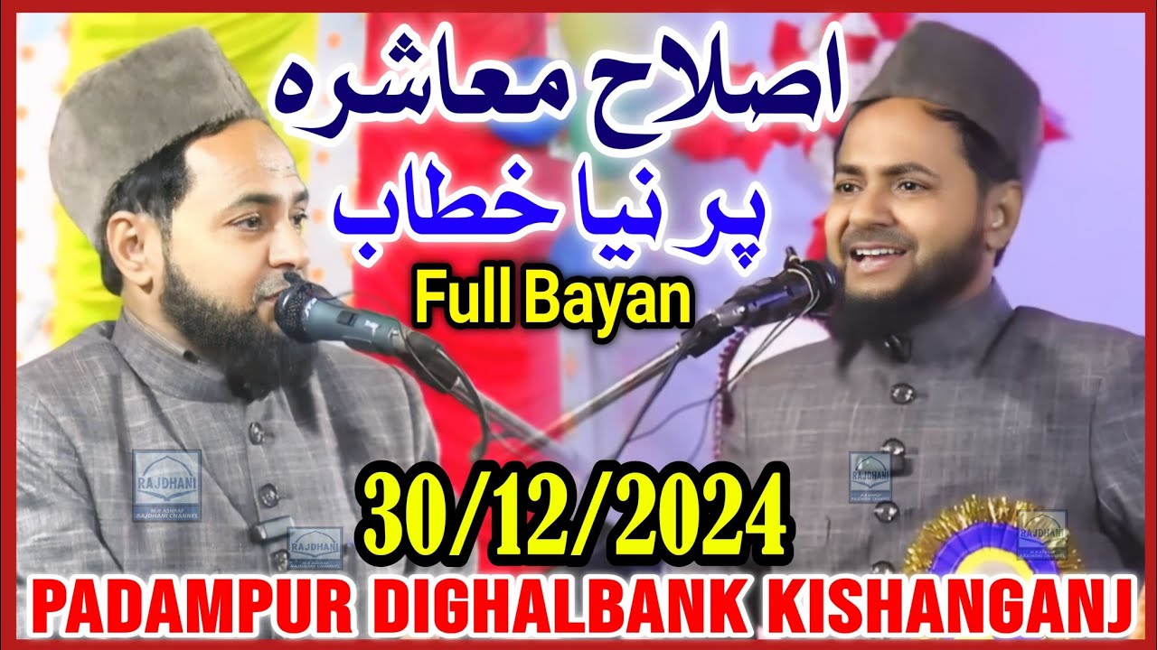 Latest Full Bayan 30 Dec 2024 | Islah e Muashra By Maulana Jarjis Place - Padampur Kishanganj Bihar