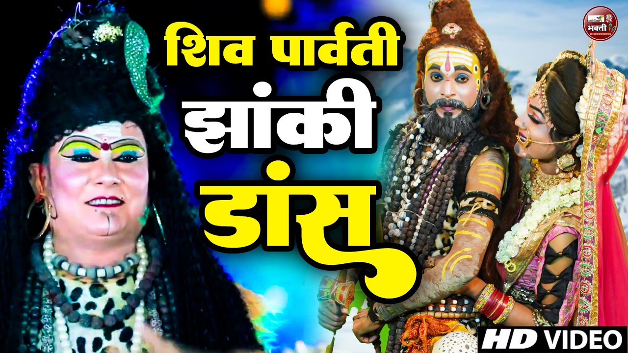 Top 5 Shiv Parvati Jhanki Bhajan ~ New Parvati  Jhanki 2025 शिव पार्वती की सुन्दर झांकी भजन ~