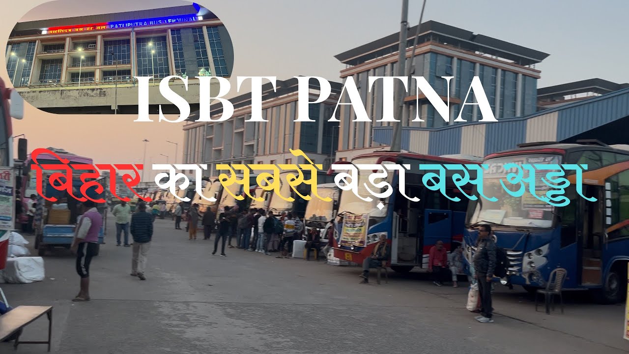 पटना बस अड्डा | ISBT Patna | Patna Bus Stand | Patna Bus Stand New | Bairiya Bus Stand Patna