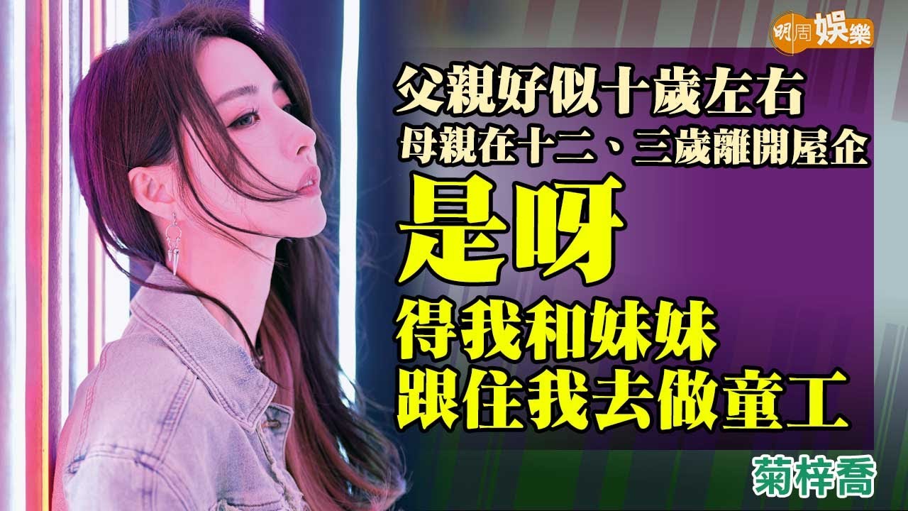 吳若希真開心？吳卓羲真拍拖？關於菊梓喬的都市傳聞
