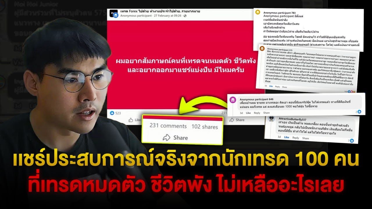 เเชร์ประสบการณ์จริงจากนักเทรด 100 คน ที่เทรดหมดตัว ชีวิตพัง ไม่เหลืออะไรเลย (ฟังไว้จะช่วยเตือนสติ)