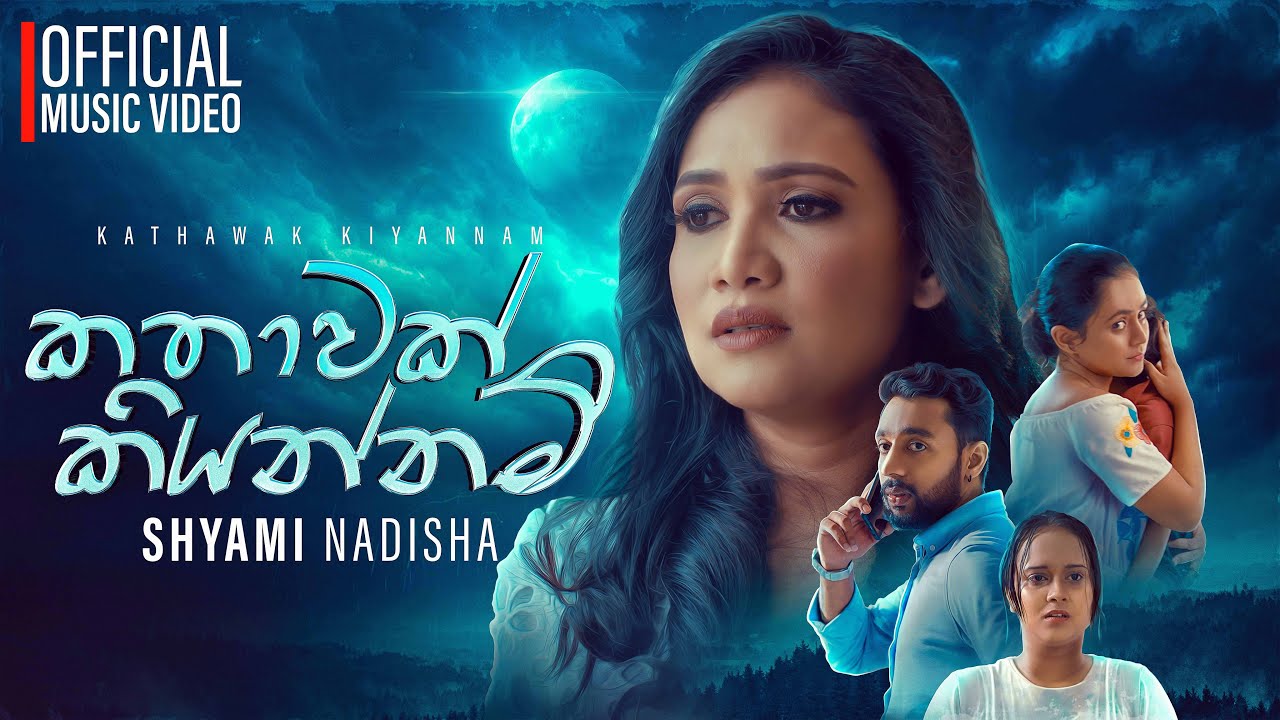 Shyami Nadisha - Kathawak Kiyannam (කතාවක් කියන්නම්) Official Music Video