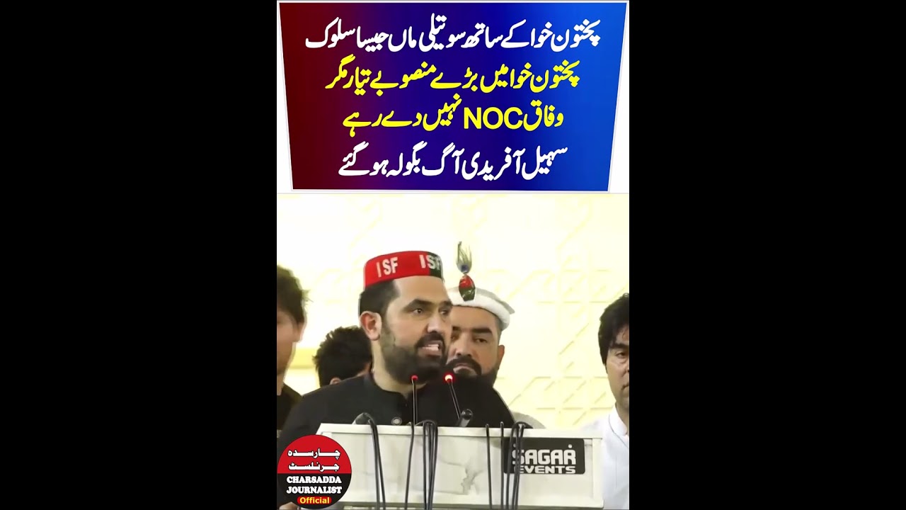 Suhail Afridi Come Down Hard On Federal Government