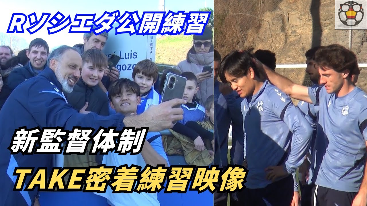 【密着】マタラッツォ新体制始動！久保建英の練習をほぼノーカットで公開