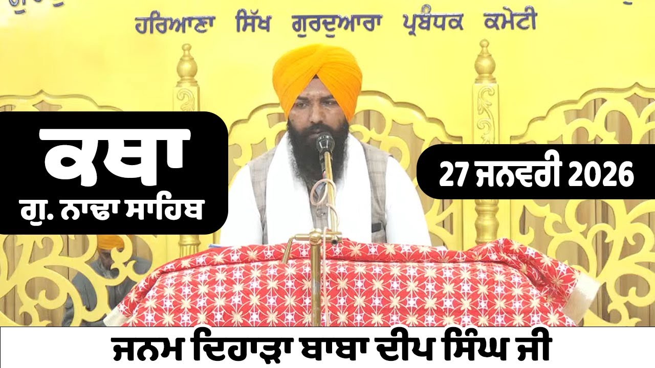 27 January 2026 Morning Katha G.Nada Sahib | Gurbani Katha | Giani Ranjit Singh Ji