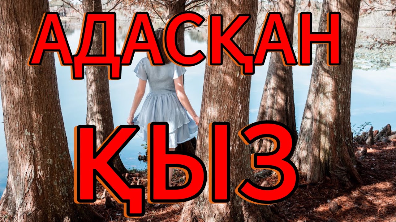 ШЫНАЙЫ ОҚИҒА. ӨМІРДЕН АЛЫНҒАН