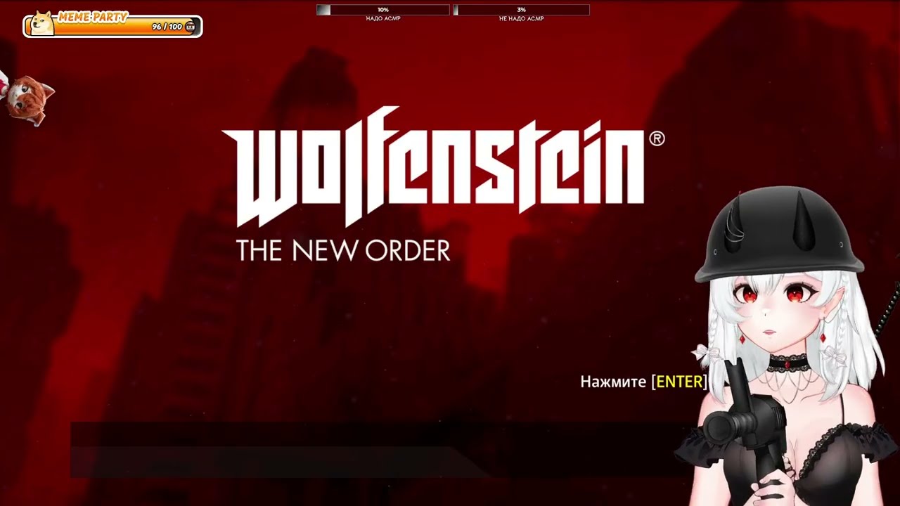 Шнырь курьер на месте#2 | Wolfenstein: The New Order