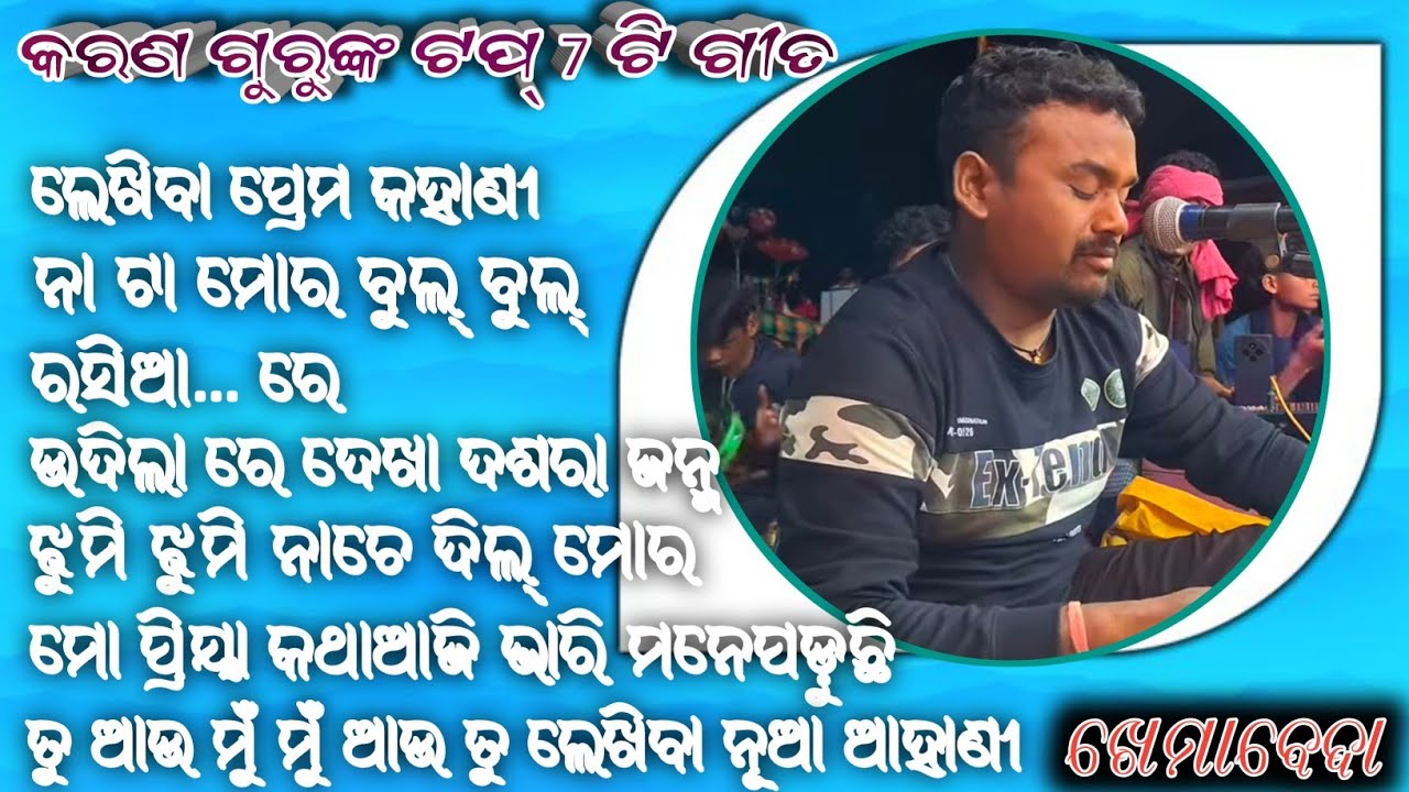Karan gurunka 7 song koraputia ଲେଖିବା ପ୍ରେମ କାହାଣୀ 6370556699 New koraputia natak song 