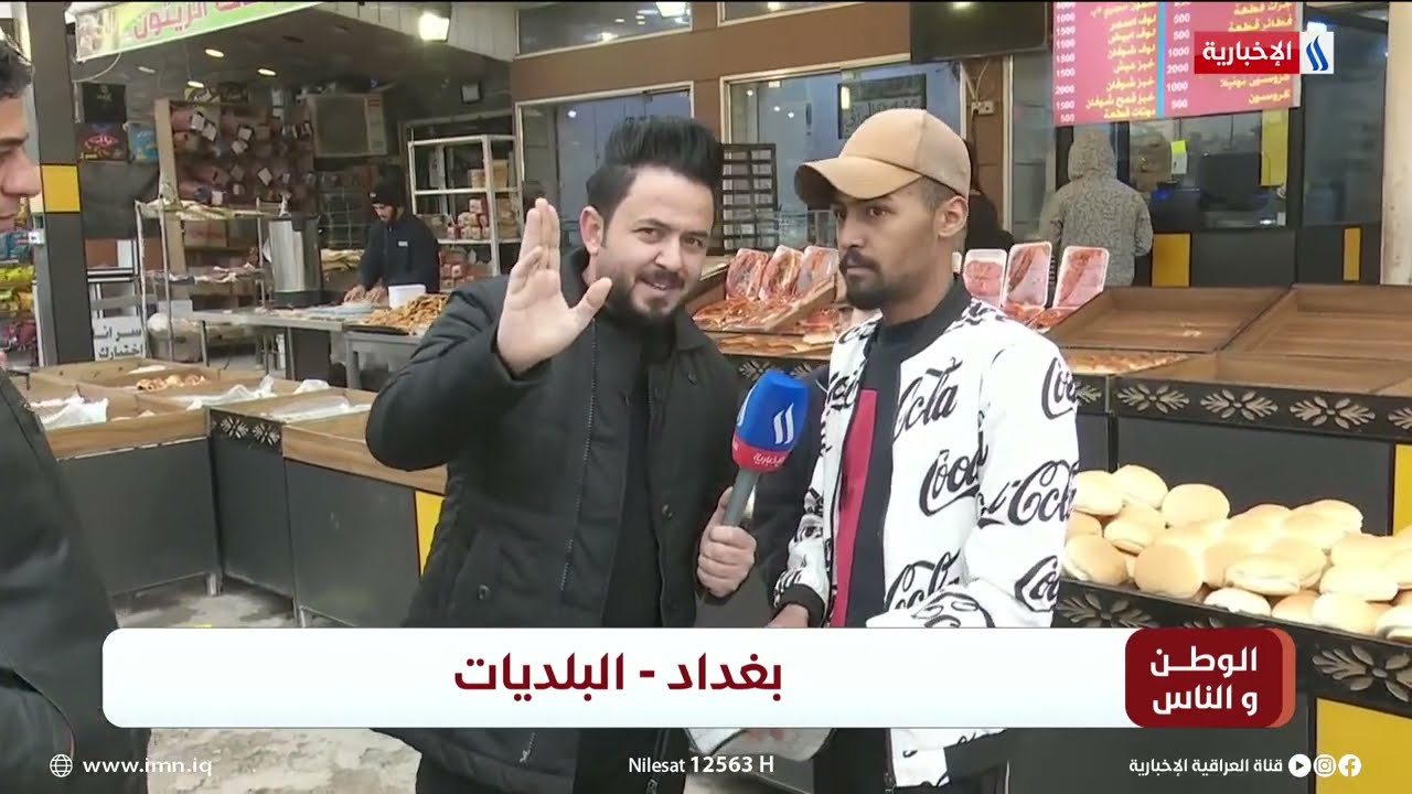 الوطن و الناس مع مصطفى الربيعي | بغداد - البلديات