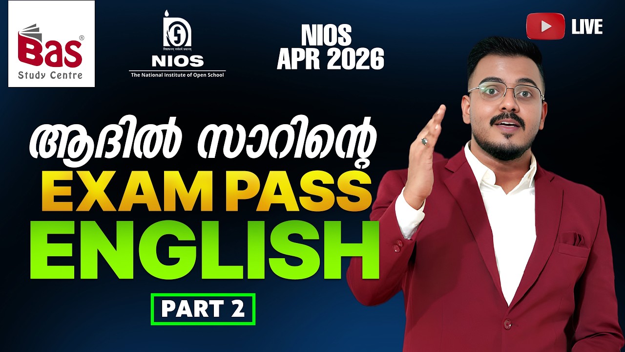 NIOS APR 2026 |ആദിൽ സാറിന്റെ EXAM PASS  ENGLISH  LIVE  PART-2  #nios#niosexam #niosapril2026
