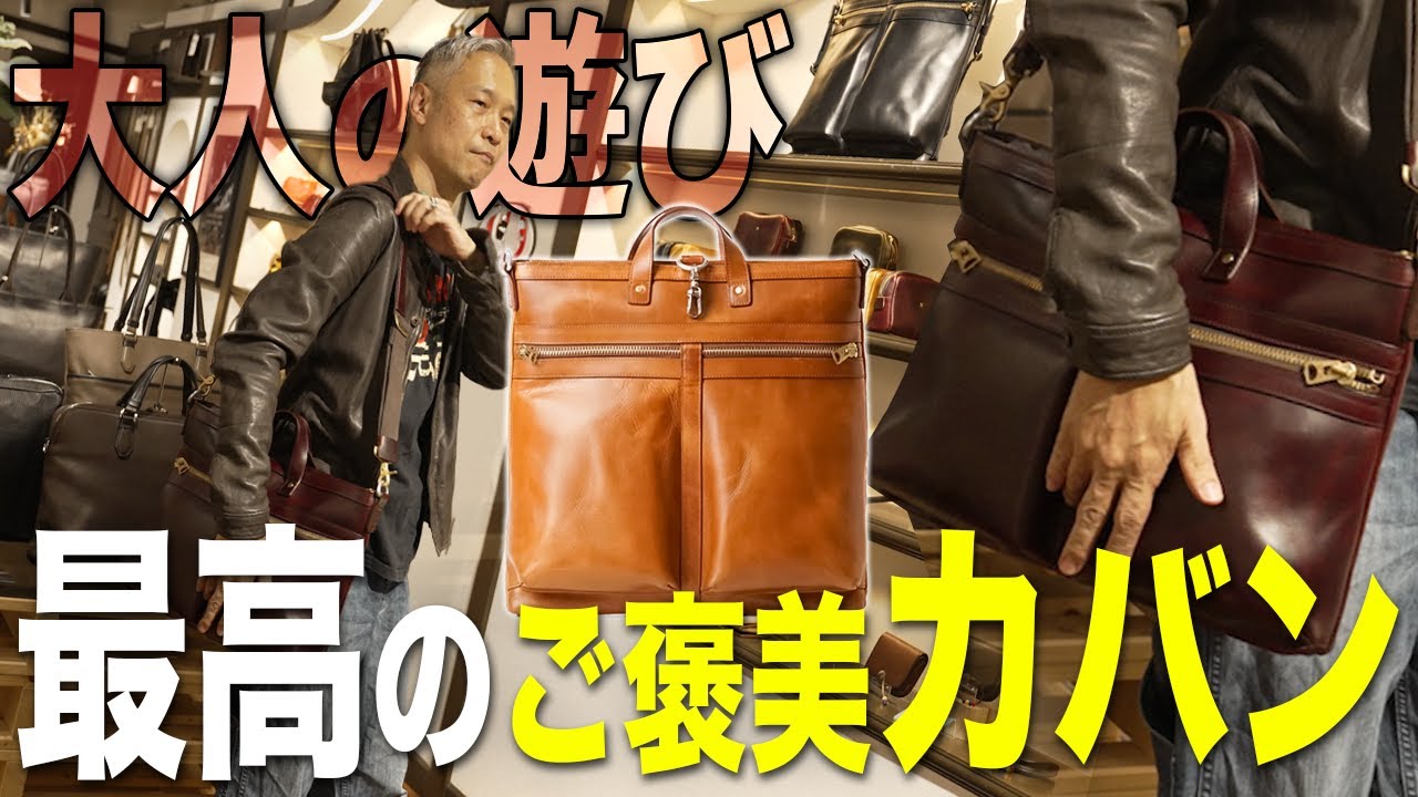 【大人のご褒美】アメリカ伝統の革を使用した史上最高の使用感バッグのご紹介（アメカジ）