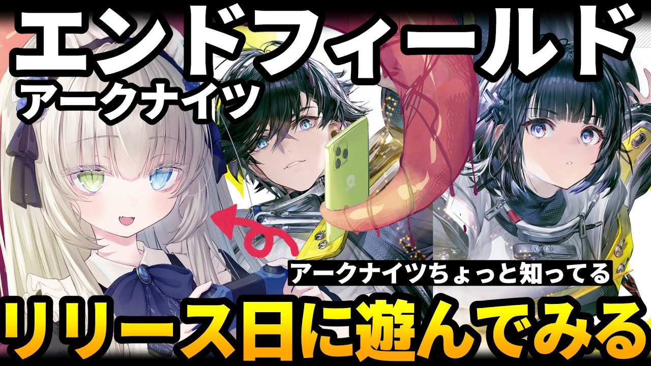 【アークナイツ：エンドフィールド】本日リリース！！完全初見＆一切情報なしで遊んでみるっ🐙💕【メーテンちゃん／VTuber】