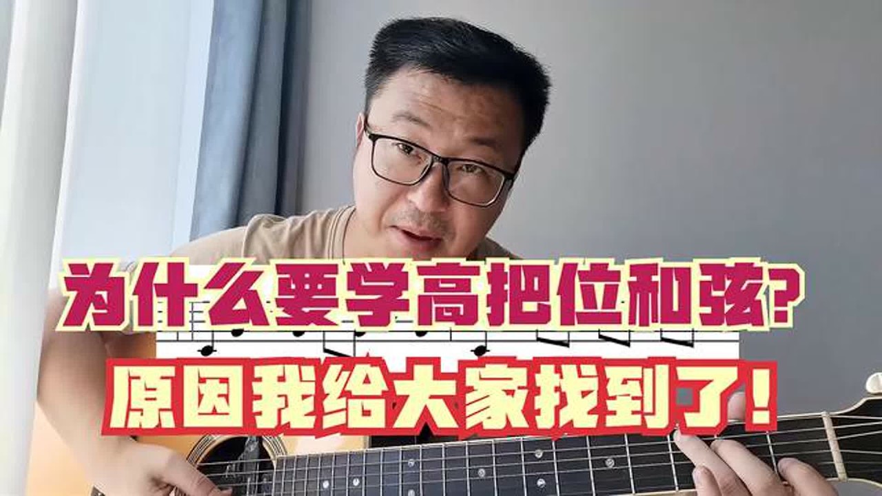 高把位和弦基础性理解