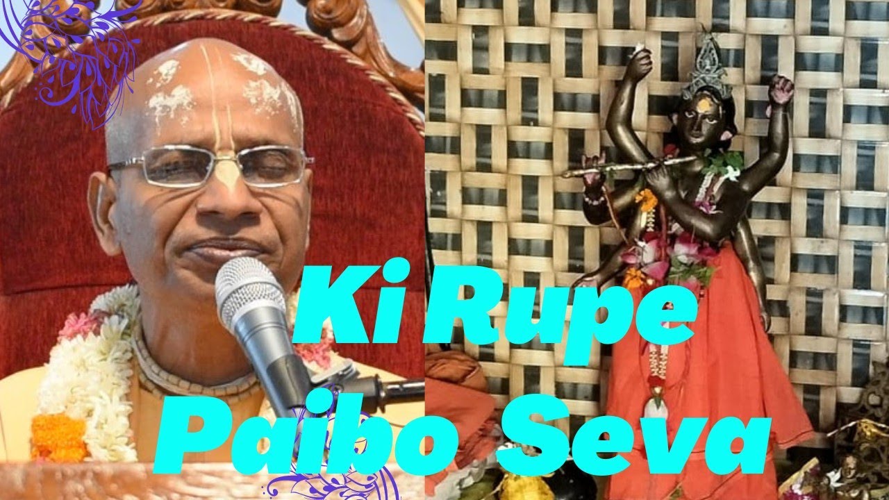 Ki Rupe Paibo Seva || HH Haladhara Swami Maharaj