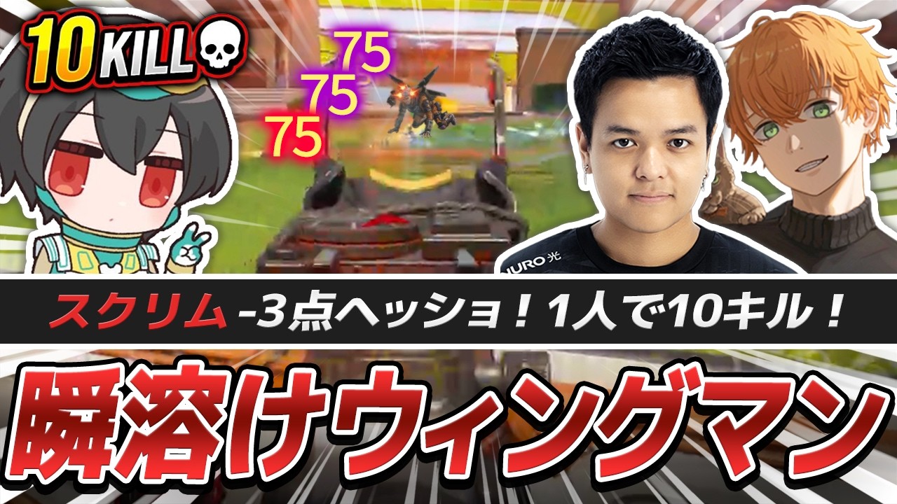 【スクリム】ウィングマン3発ヘッドショット炸裂｜大量キルチャンピオン【APEX/4rufa/Euriece/Axis/REJECT】