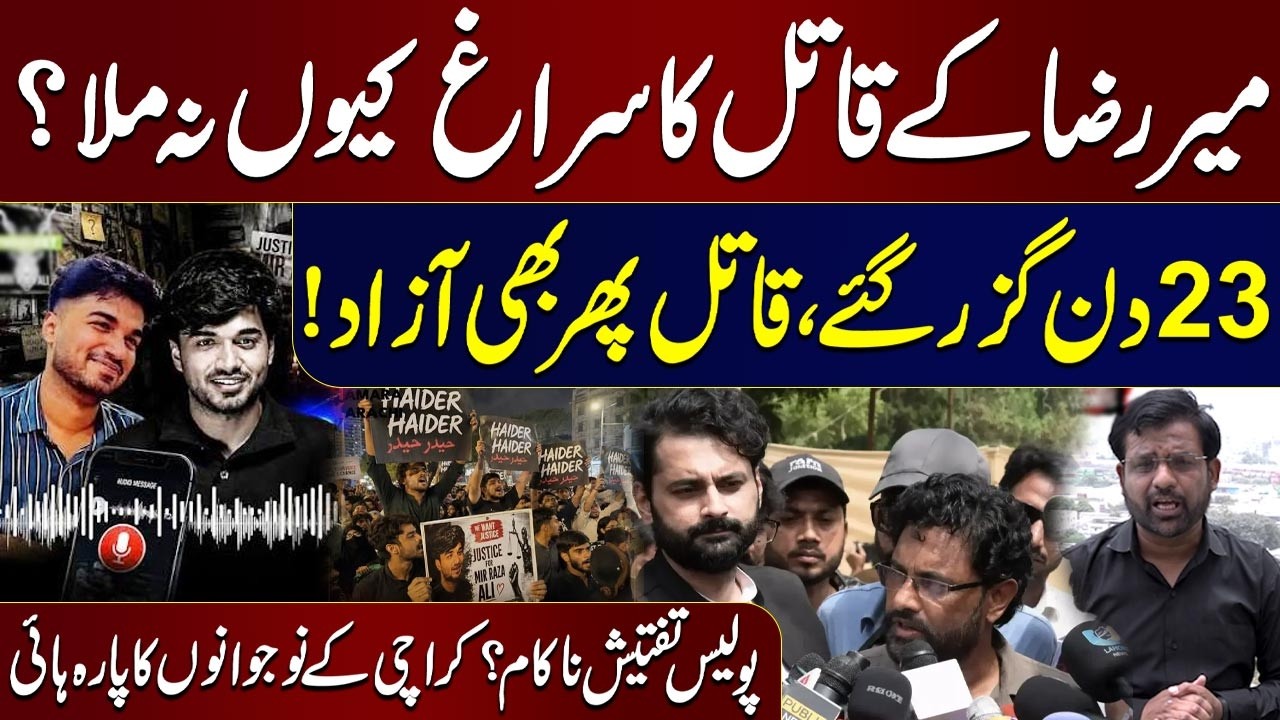 Mir Raza Case: New Twist in Case | Karachi Police's New Plan | Shocking Revelations