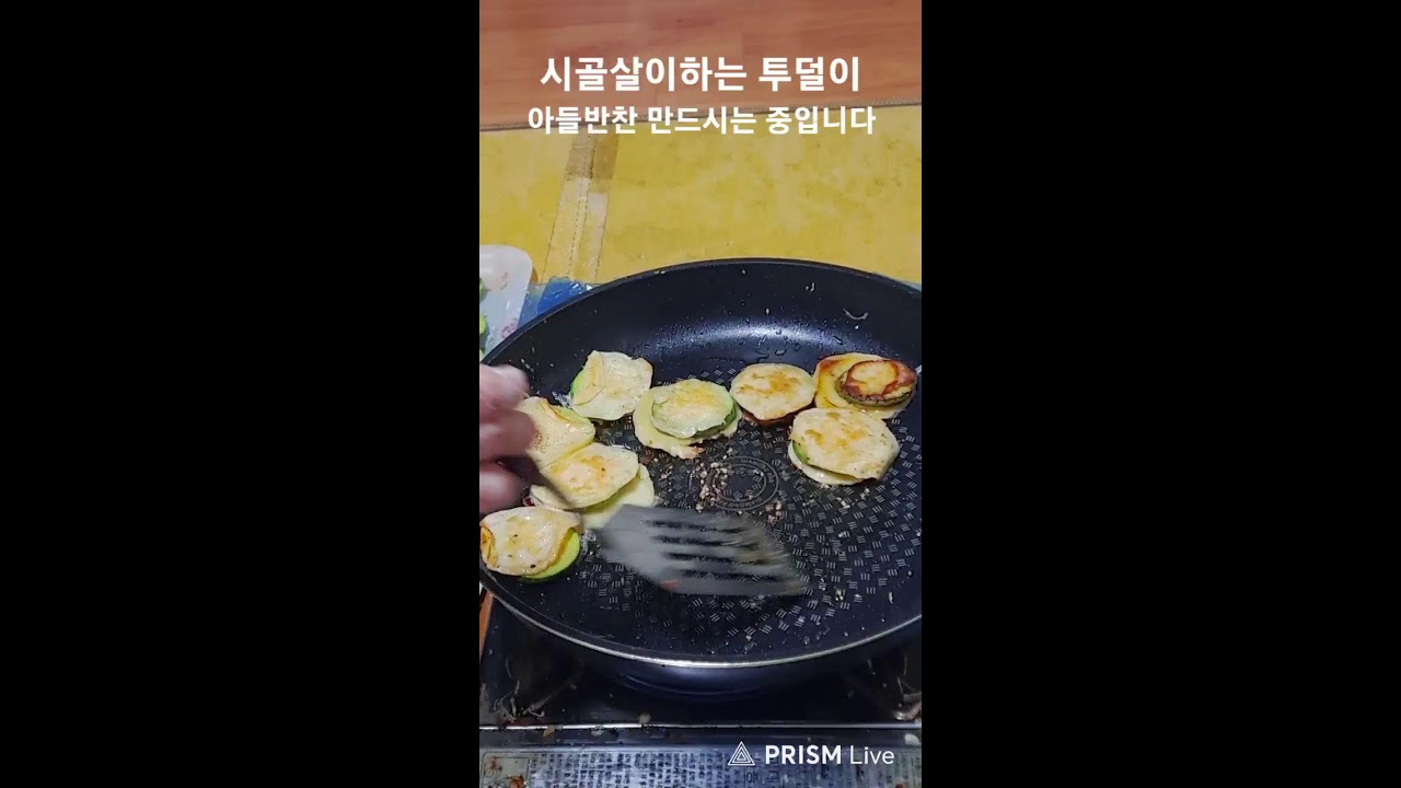 #시골살이하는 투덜이#   아들 반찬 만드는 중입니다