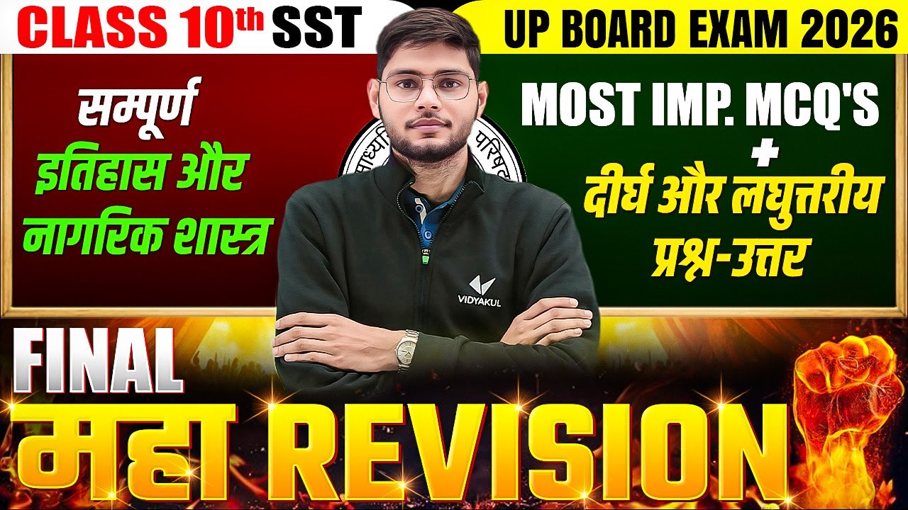 Class 10 Social Science | Final Maha Revision | History & Civics Most Important | UP Board Exam 2026