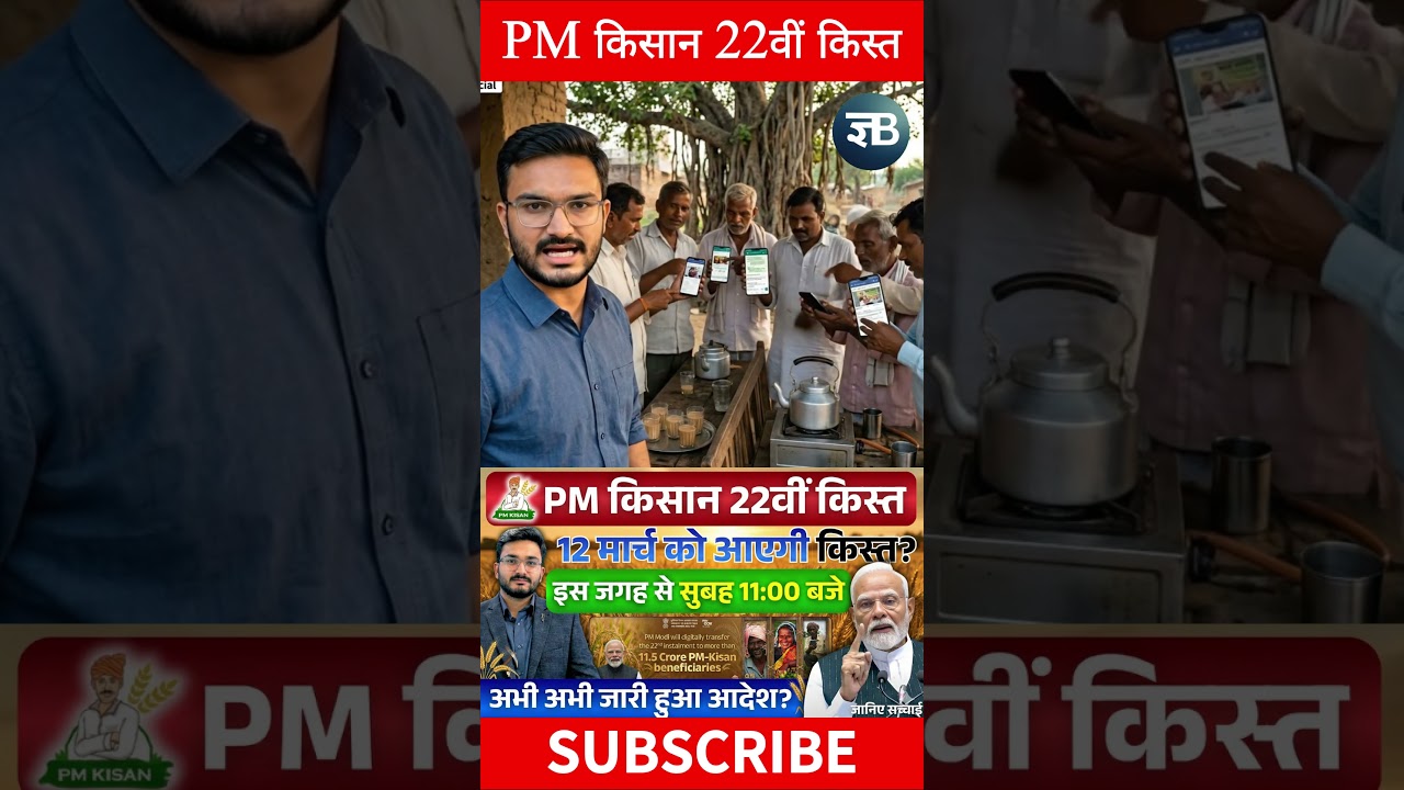 PM Kisan samman nidhi ₹2000 की 22वीं किस्त Big Update News #pmkisan #news #shorts