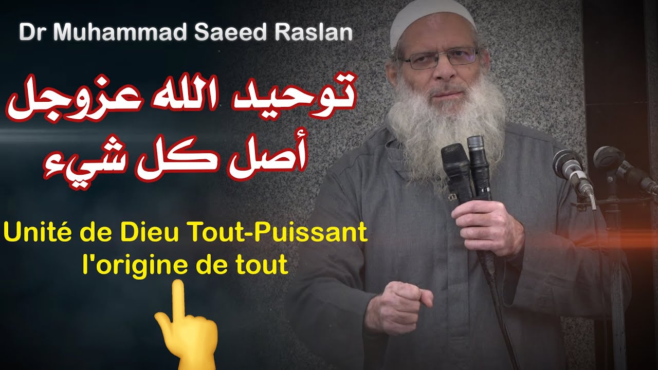 توحيد الله عزوجل أصل كل شيء .... من روائع المواعظ لشيخنا الفاضل / أبو عبد الله محمد سعيد رسلان