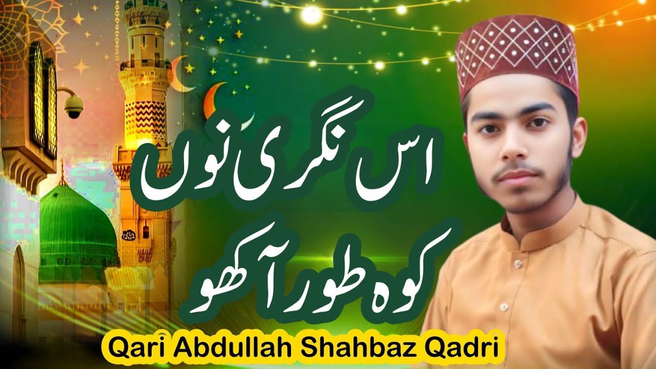 Us Nagri nun kohetoor akho | US NAGRI NUN KOH E TOOR AKHO || Qari Abdullah Shahbaz Qadri 2025