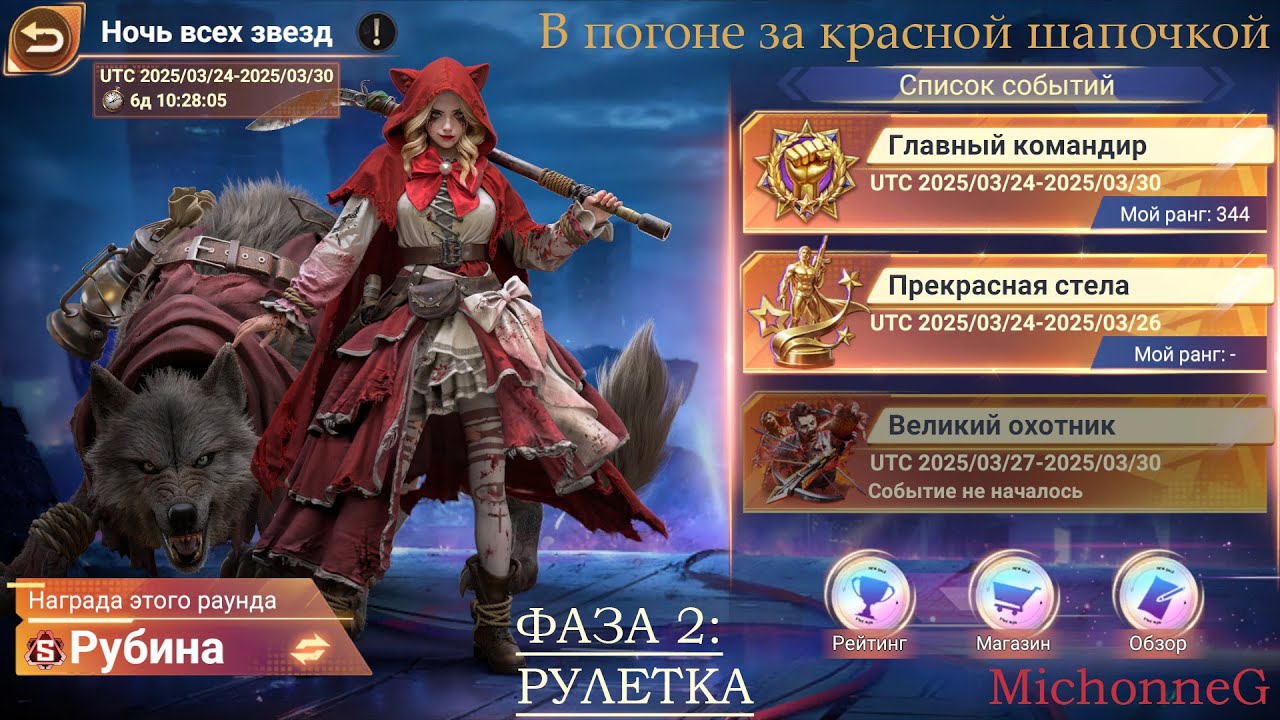 Doomsday: Last Survivor | Главный командир | Фаза 2: Рулетка, поиски