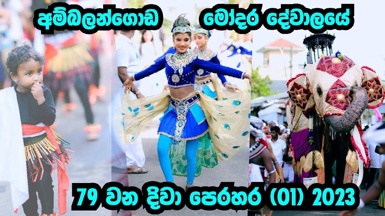Ambalangoda Modara Dewalaya 79th Day Perahara - Part (01) 2023@socialupdate00
