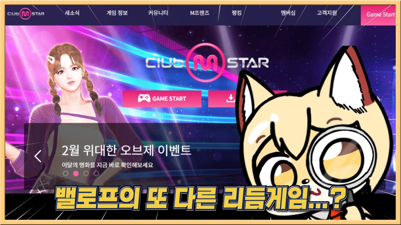 밸로프의 또 다른 리듬게임 '클럽 엠스타' 찍먹 해봅시다 ㄱㄱ