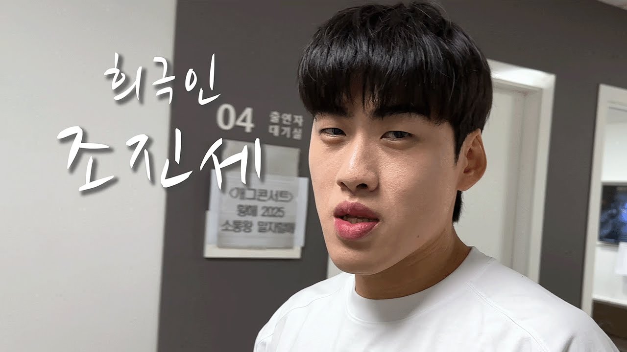 [희극인의 삶] 개그맨 조진세
