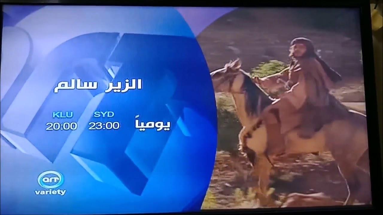 ART (Arab Radio and Television Network) International - New graphics and idents (2018)