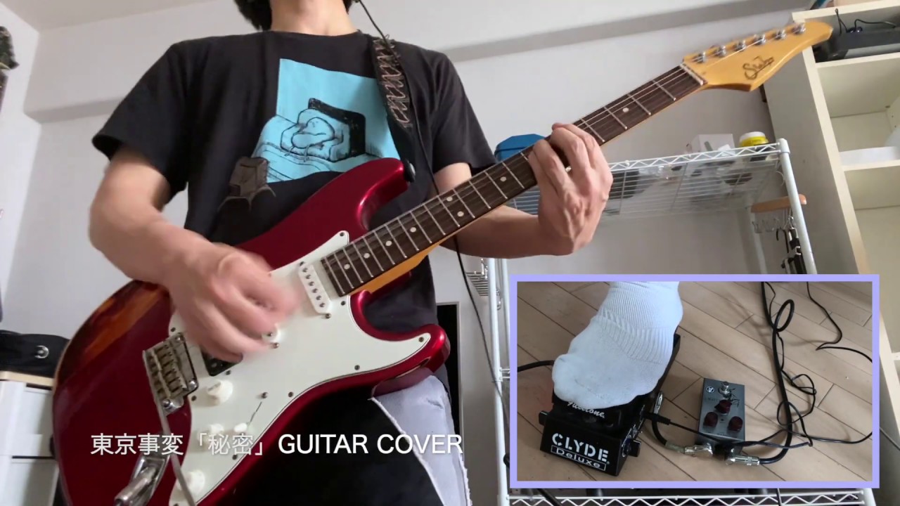 東京事変「秘密」弾いてみた Guitar Cover